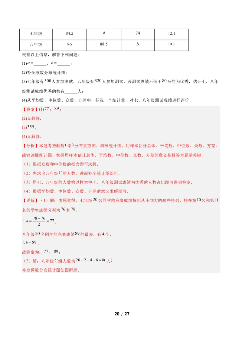 6.3哪个团队收益大（题型专练）（解析版）_北师大初中数学_8上-北师大版初中数学_初中数学北师大8上-2025秋季新版_第二套推荐25_04课件+教案+学案+练习（第4套）齐全_练习