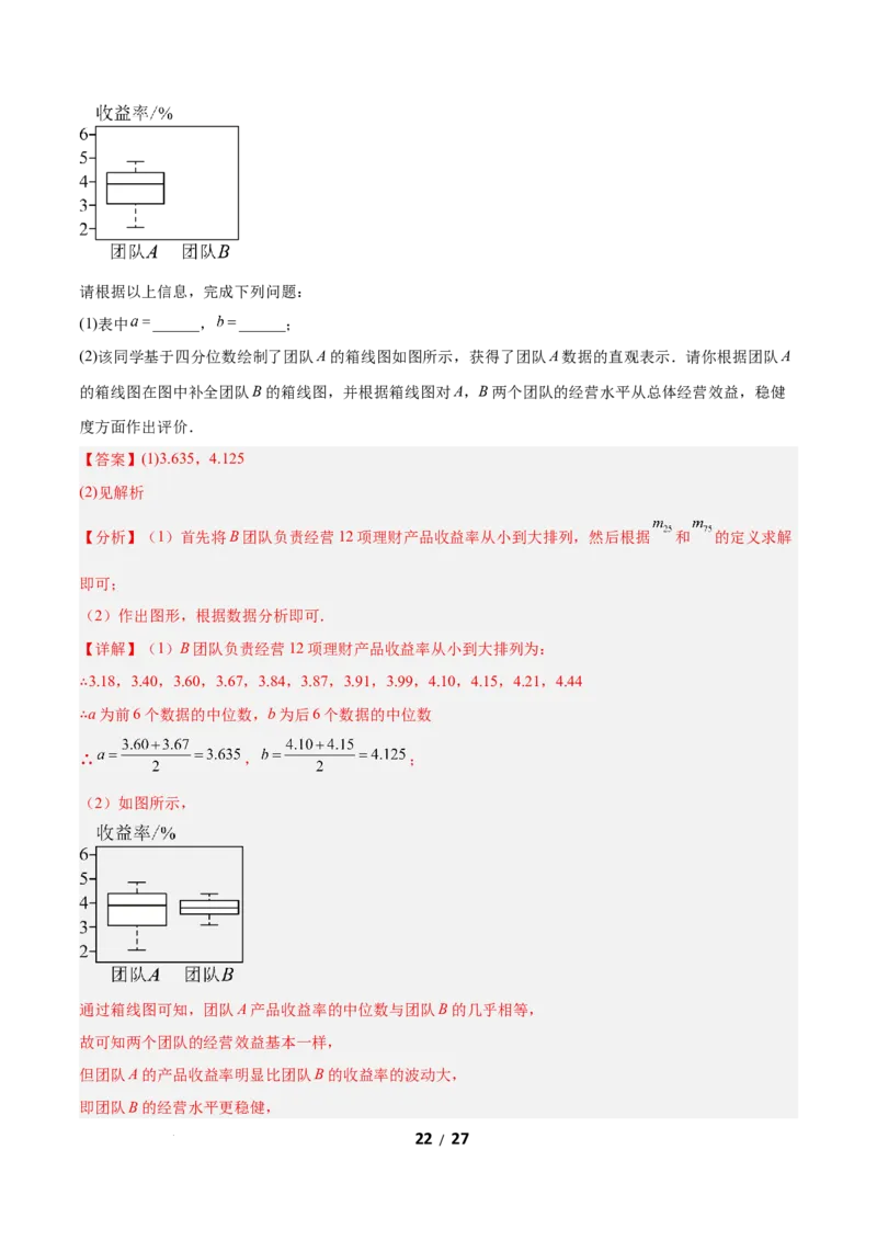 6.3哪个团队收益大（题型专练）（解析版）_北师大初中数学_8上-北师大版初中数学_初中数学北师大8上-2025秋季新版_第二套推荐25_04课件+教案+学案+练习（第4套）齐全_练习