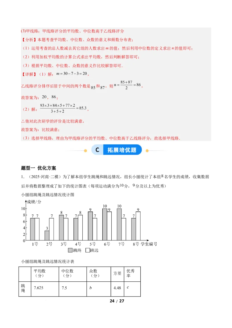 6.3哪个团队收益大（题型专练）（解析版）_北师大初中数学_8上-北师大版初中数学_初中数学北师大8上-2025秋季新版_第二套推荐25_04课件+教案+学案+练习（第4套）齐全_练习