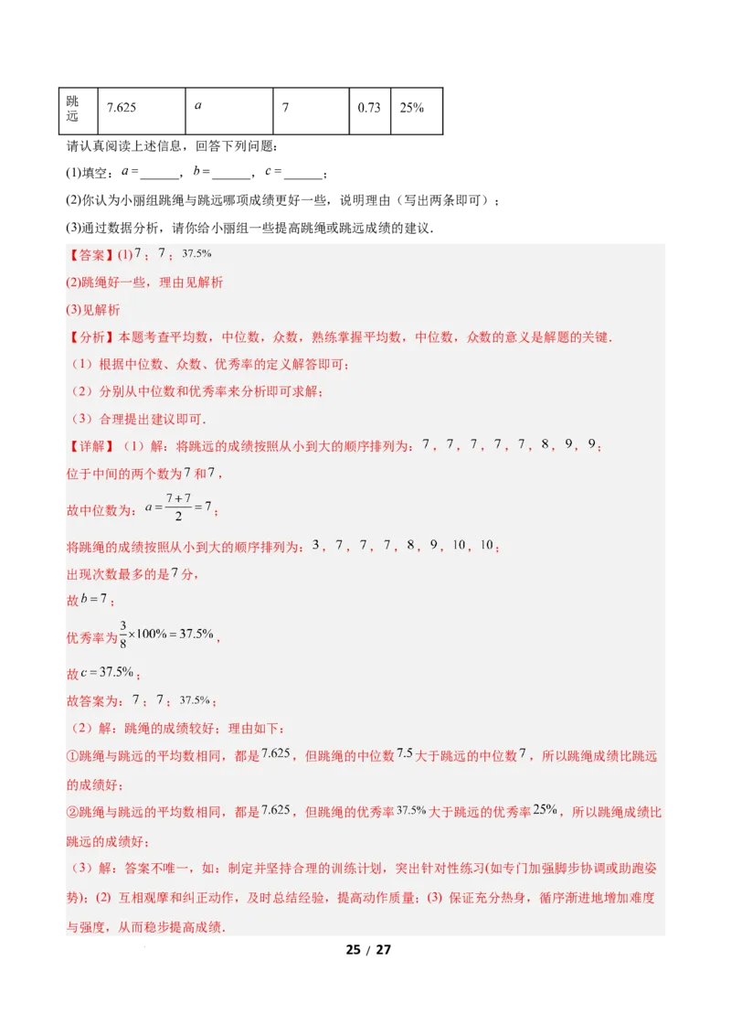 6.3哪个团队收益大（题型专练）（解析版）_北师大初中数学_8上-北师大版初中数学_初中数学北师大8上-2025秋季新版_第二套推荐25_04课件+教案+学案+练习（第4套）齐全_练习