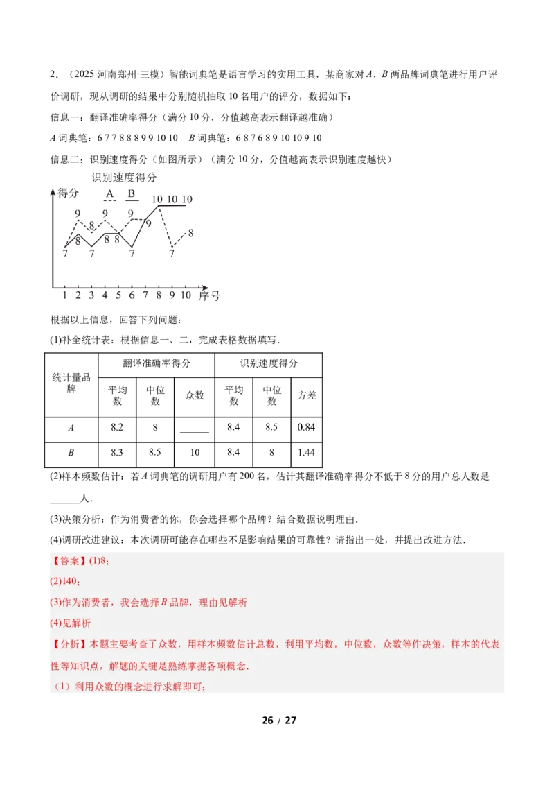 6.3哪个团队收益大（题型专练）（解析版）_北师大初中数学_8上-北师大版初中数学_初中数学北师大8上-2025秋季新版_第二套推荐25_04课件+教案+学案+练习（第4套）齐全_练习