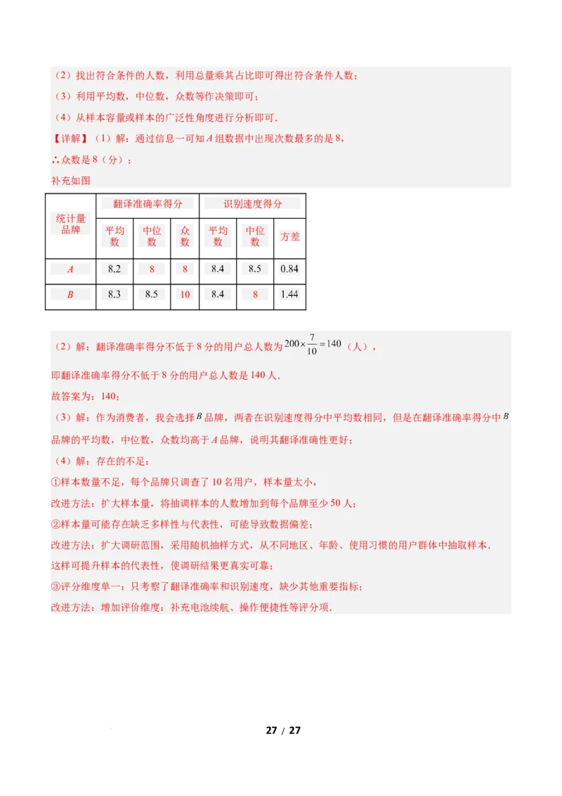 6.3哪个团队收益大（题型专练）（解析版）_北师大初中数学_8上-北师大版初中数学_初中数学北师大8上-2025秋季新版_第二套推荐25_04课件+教案+学案+练习（第4套）齐全_练习