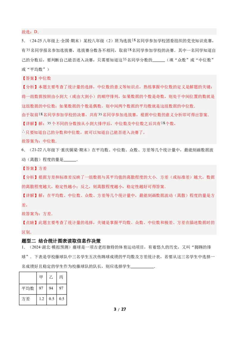 6.3哪个团队收益大（题型专练）（解析版）_北师大初中数学_8上-北师大版初中数学_初中数学北师大8上-2025秋季新版_第二套推荐25_04课件+教案+学案+练习（第4套）齐全_练习