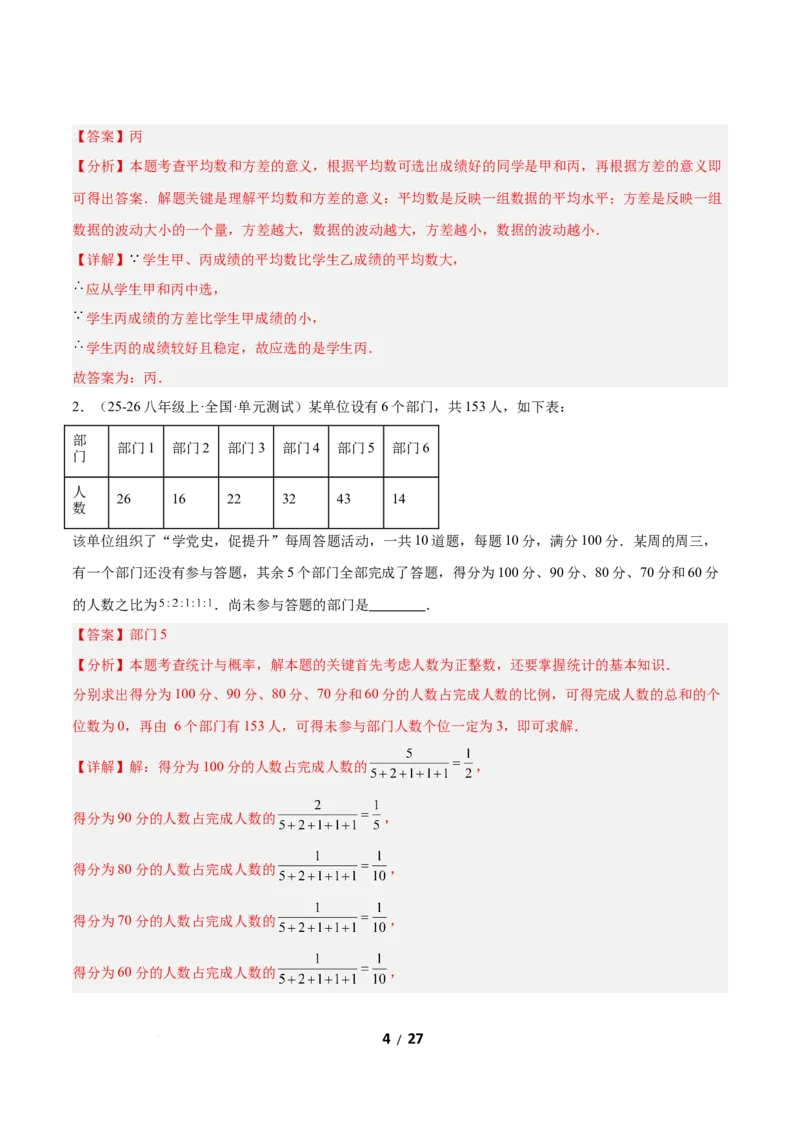 6.3哪个团队收益大（题型专练）（解析版）_北师大初中数学_8上-北师大版初中数学_初中数学北师大8上-2025秋季新版_第二套推荐25_04课件+教案+学案+练习（第4套）齐全_练习