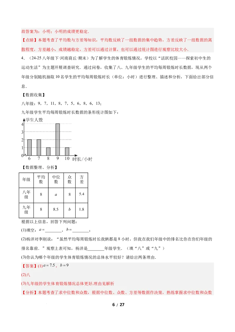 6.3哪个团队收益大（题型专练）（解析版）_北师大初中数学_8上-北师大版初中数学_初中数学北师大8上-2025秋季新版_第二套推荐25_04课件+教案+学案+练习（第4套）齐全_练习