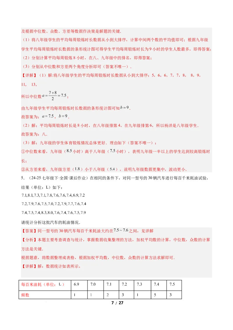 6.3哪个团队收益大（题型专练）（解析版）_北师大初中数学_8上-北师大版初中数学_初中数学北师大8上-2025秋季新版_第二套推荐25_04课件+教案+学案+练习（第4套）齐全_练习