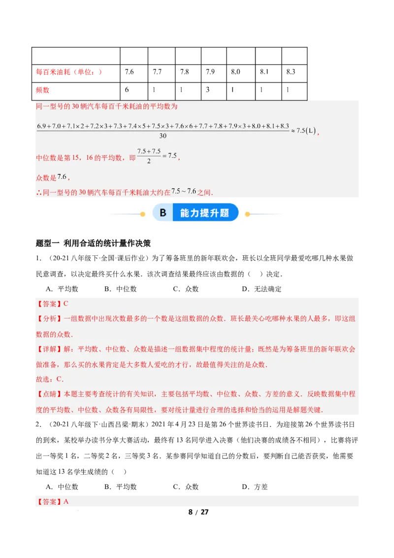 6.3哪个团队收益大（题型专练）（解析版）_北师大初中数学_8上-北师大版初中数学_初中数学北师大8上-2025秋季新版_第二套推荐25_04课件+教案+学案+练习（第4套）齐全_练习