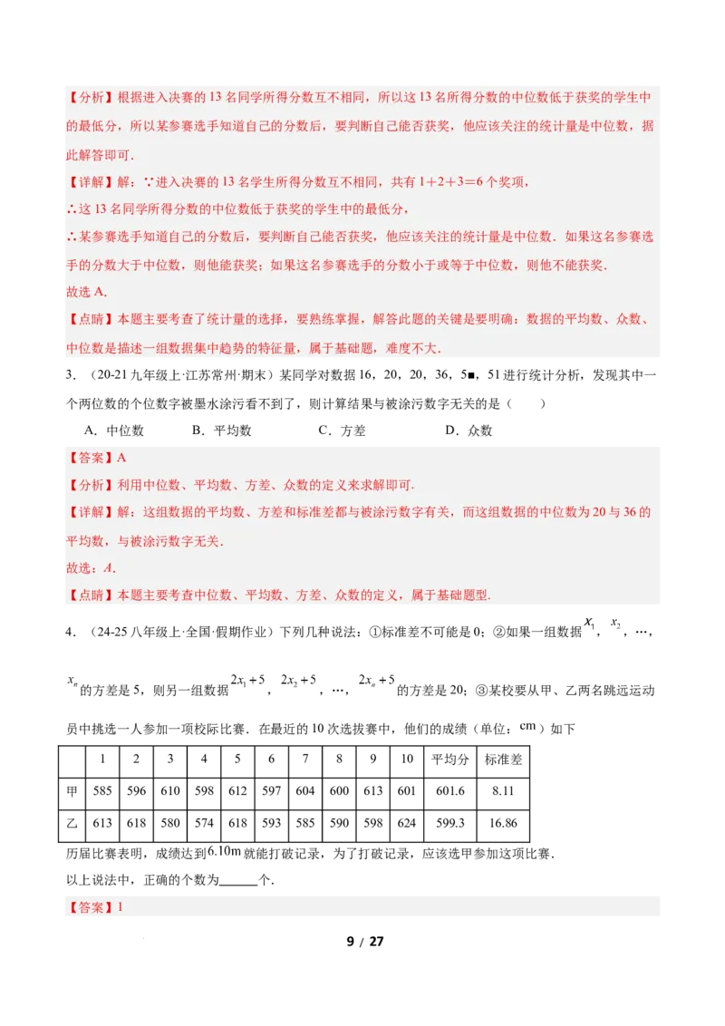 6.3哪个团队收益大（题型专练）（解析版）_北师大初中数学_8上-北师大版初中数学_初中数学北师大8上-2025秋季新版_第二套推荐25_04课件+教案+学案+练习（第4套）齐全_练习