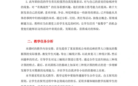 6.4统计图的选择2_北师大初中数学_7上-北师大版初中数学_7上-初中数学北师大（旧版）赠送_03教案_全册教案3（赠送）