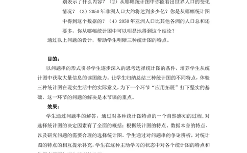 6.4统计图的选择2_北师大初中数学_7上-北师大版初中数学_7上-初中数学北师大（旧版）赠送_03教案_全册教案3（赠送）