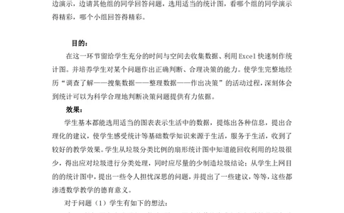 6.4统计图的选择2_北师大初中数学_7上-北师大版初中数学_7上-初中数学北师大（旧版）赠送_03教案_全册教案3（赠送）