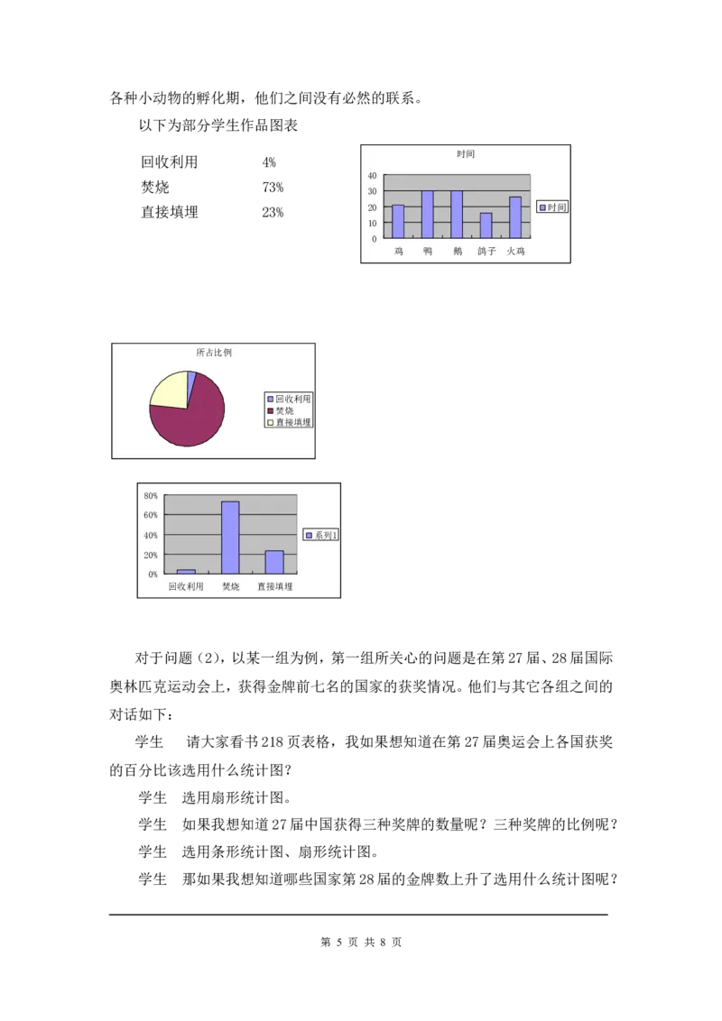 6.4统计图的选择2_北师大初中数学_7上-北师大版初中数学_7上-初中数学北师大（旧版）赠送_03教案_全册教案3（赠送）
