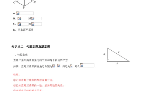 专题02直角三角形及线段垂直平分线、角平分线（知识点串讲）（原卷版）_北师大初中数学_8下-北师大版初中数学_旧版-可参考_06专项讲练_八年级数学下册期末考点大串讲（北师大版）
