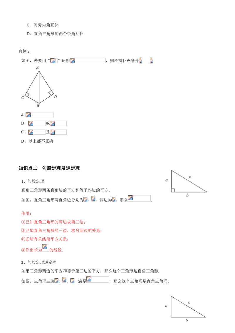 专题02直角三角形及线段垂直平分线、角平分线（知识点串讲）（原卷版）_北师大初中数学_8下-北师大版初中数学_旧版-可参考_06专项讲练_八年级数学下册期末考点大串讲（北师大版）