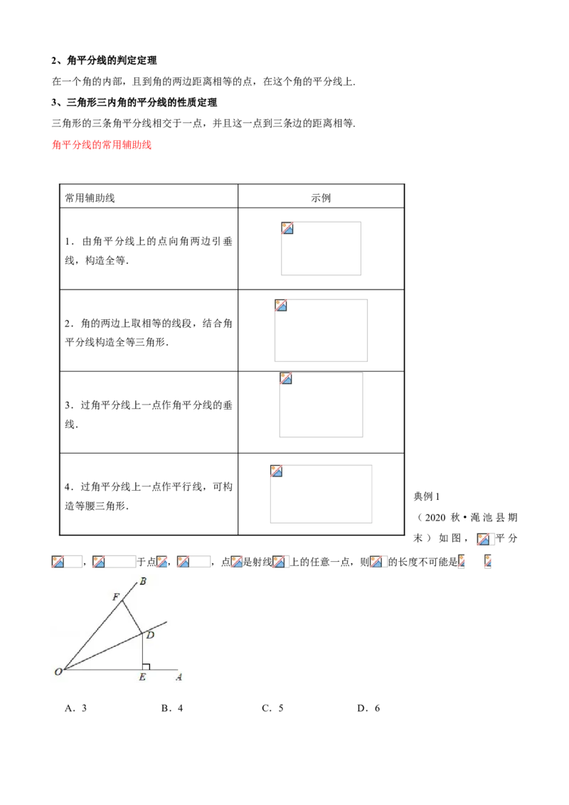 专题02直角三角形及线段垂直平分线、角平分线（知识点串讲）（原卷版）_北师大初中数学_8下-北师大版初中数学_旧版-可参考_06专项讲练_八年级数学下册期末考点大串讲（北师大版）