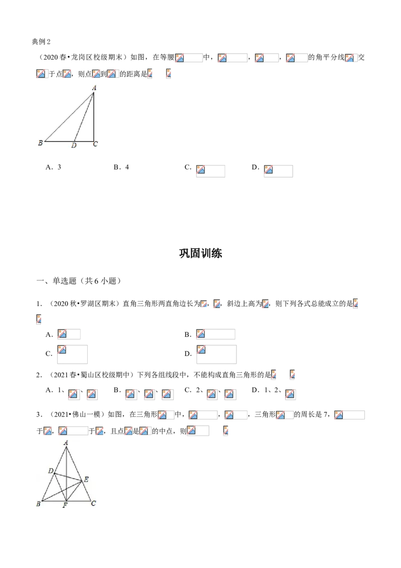 专题02直角三角形及线段垂直平分线、角平分线（知识点串讲）（原卷版）_北师大初中数学_8下-北师大版初中数学_旧版-可参考_06专项讲练_八年级数学下册期末考点大串讲（北师大版）