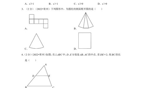 2022年江苏省常州市中考数学试卷（解析版）_北师大初中数学_9下-北师大版初中数学_05习题试卷_6中考真题_2022各地中考真题