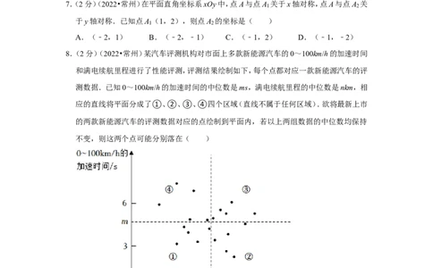 2022年江苏省常州市中考数学试卷（解析版）_北师大初中数学_9下-北师大版初中数学_05习题试卷_6中考真题_2022各地中考真题
