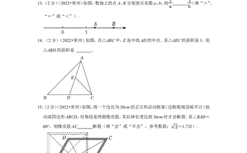 2022年江苏省常州市中考数学试卷（解析版）_北师大初中数学_9下-北师大版初中数学_05习题试卷_6中考真题_2022各地中考真题