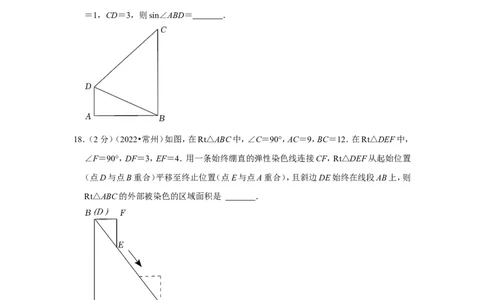 2022年江苏省常州市中考数学试卷（解析版）_北师大初中数学_9下-北师大版初中数学_05习题试卷_6中考真题_2022各地中考真题