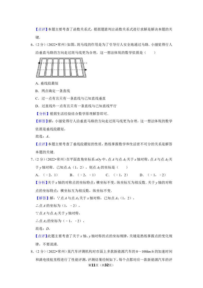 2022年江苏省常州市中考数学试卷（解析版）_北师大初中数学_9下-北师大版初中数学_05习题试卷_6中考真题_2022各地中考真题