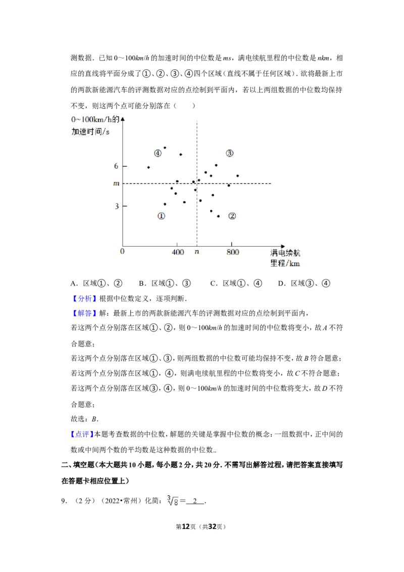 2022年江苏省常州市中考数学试卷（解析版）_北师大初中数学_9下-北师大版初中数学_05习题试卷_6中考真题_2022各地中考真题