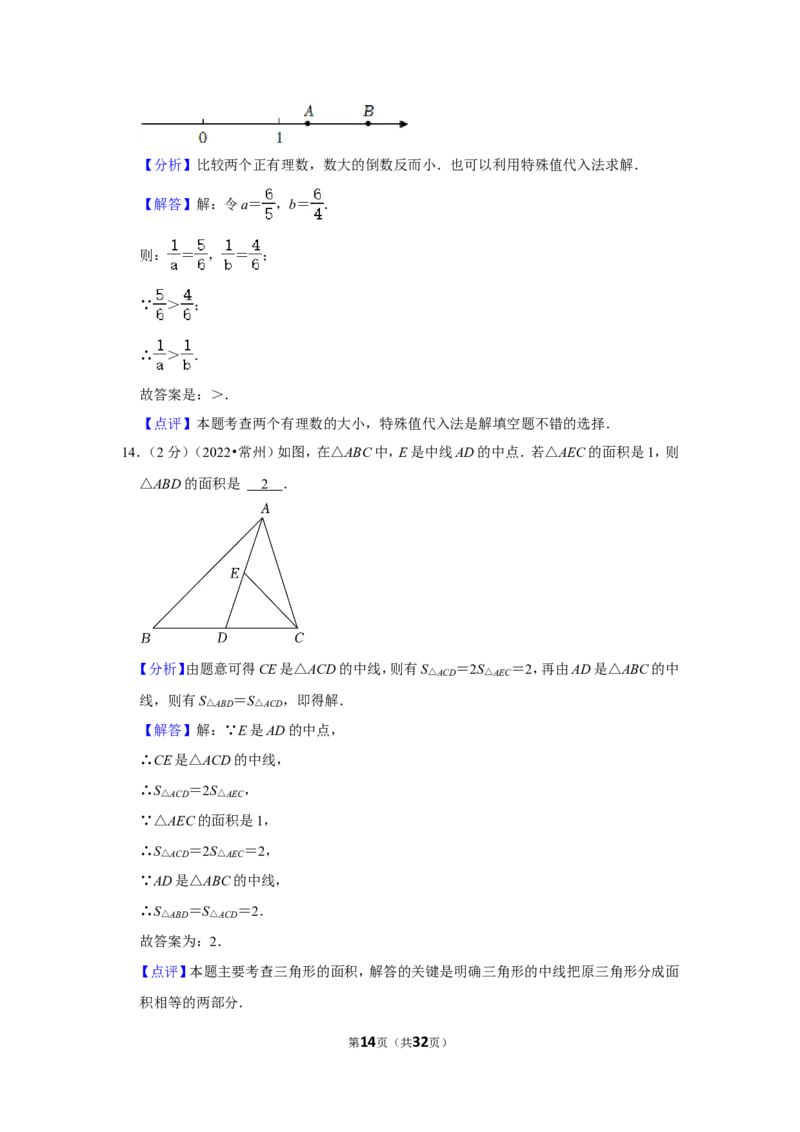 2022年江苏省常州市中考数学试卷（解析版）_北师大初中数学_9下-北师大版初中数学_05习题试卷_6中考真题_2022各地中考真题