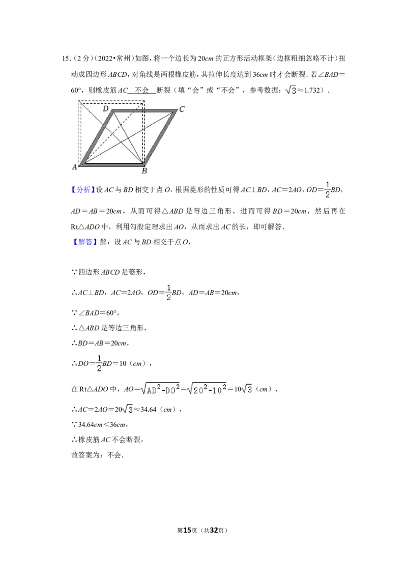 2022年江苏省常州市中考数学试卷（解析版）_北师大初中数学_9下-北师大版初中数学_05习题试卷_6中考真题_2022各地中考真题