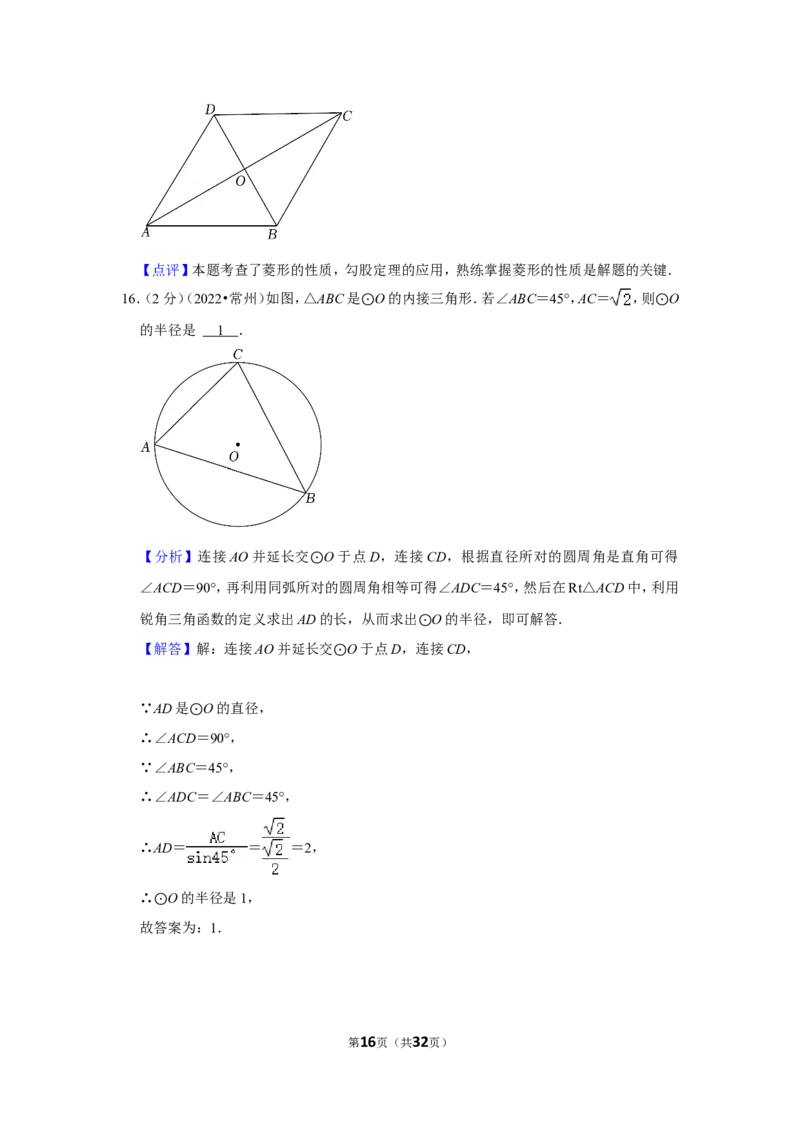 2022年江苏省常州市中考数学试卷（解析版）_北师大初中数学_9下-北师大版初中数学_05习题试卷_6中考真题_2022各地中考真题