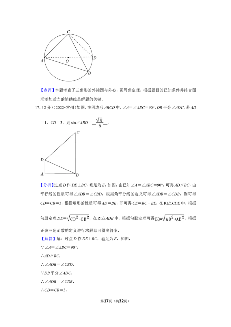 2022年江苏省常州市中考数学试卷（解析版）_北师大初中数学_9下-北师大版初中数学_05习题试卷_6中考真题_2022各地中考真题