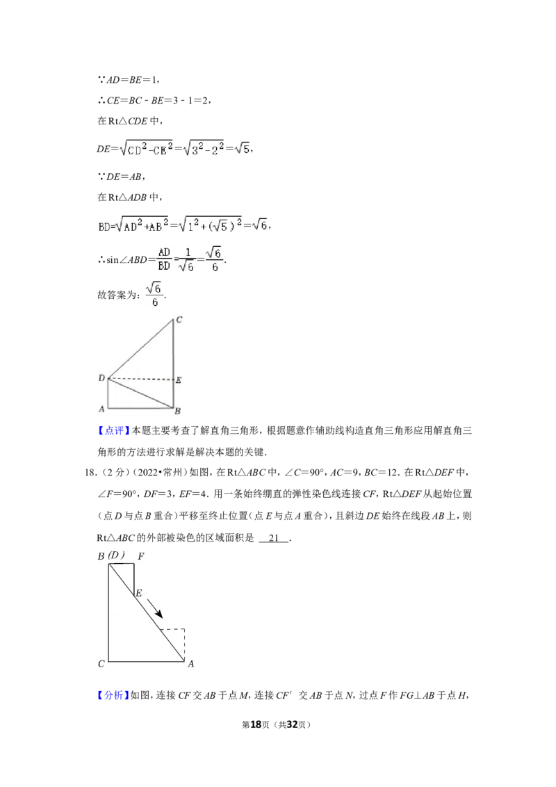 2022年江苏省常州市中考数学试卷（解析版）_北师大初中数学_9下-北师大版初中数学_05习题试卷_6中考真题_2022各地中考真题