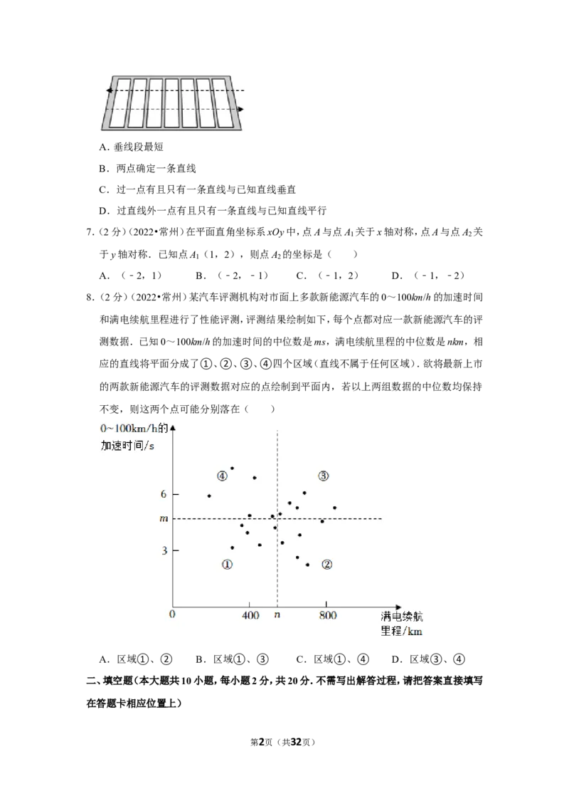 2022年江苏省常州市中考数学试卷（解析版）_北师大初中数学_9下-北师大版初中数学_05习题试卷_6中考真题_2022各地中考真题