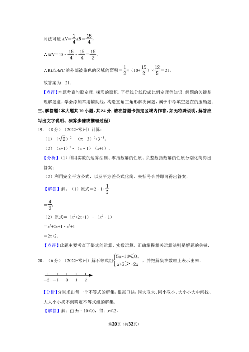 2022年江苏省常州市中考数学试卷（解析版）_北师大初中数学_9下-北师大版初中数学_05习题试卷_6中考真题_2022各地中考真题