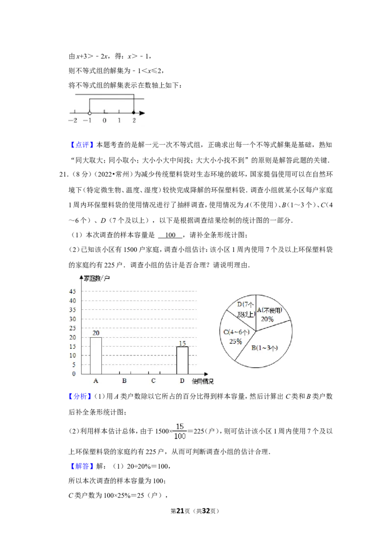 2022年江苏省常州市中考数学试卷（解析版）_北师大初中数学_9下-北师大版初中数学_05习题试卷_6中考真题_2022各地中考真题