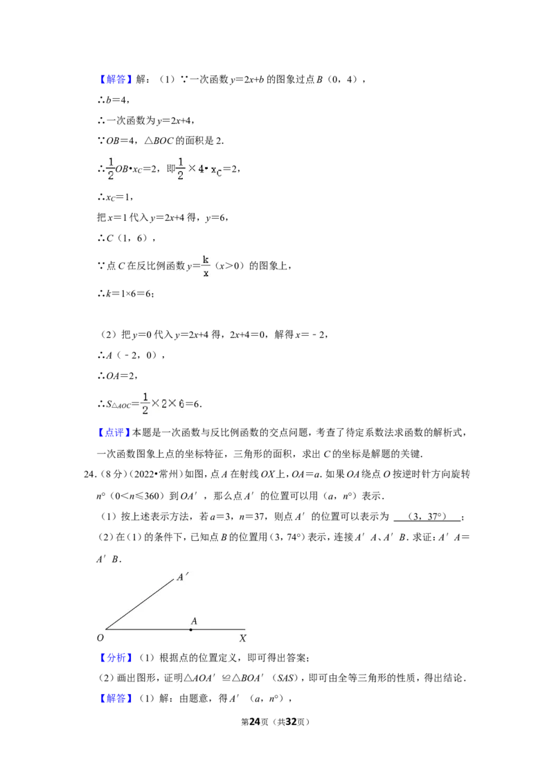 2022年江苏省常州市中考数学试卷（解析版）_北师大初中数学_9下-北师大版初中数学_05习题试卷_6中考真题_2022各地中考真题