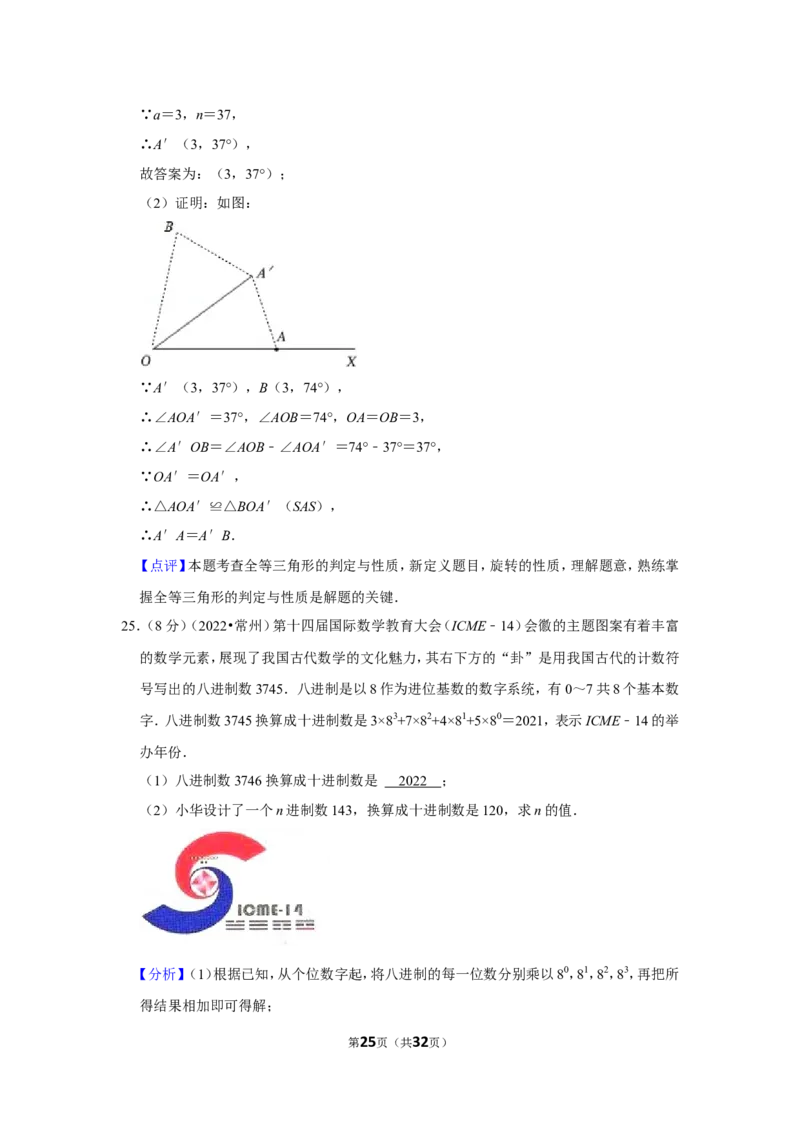2022年江苏省常州市中考数学试卷（解析版）_北师大初中数学_9下-北师大版初中数学_05习题试卷_6中考真题_2022各地中考真题