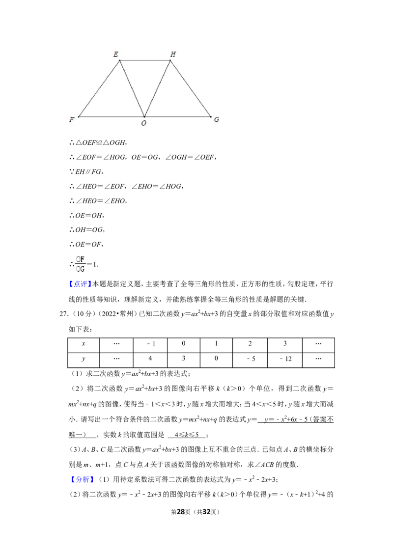 2022年江苏省常州市中考数学试卷（解析版）_北师大初中数学_9下-北师大版初中数学_05习题试卷_6中考真题_2022各地中考真题