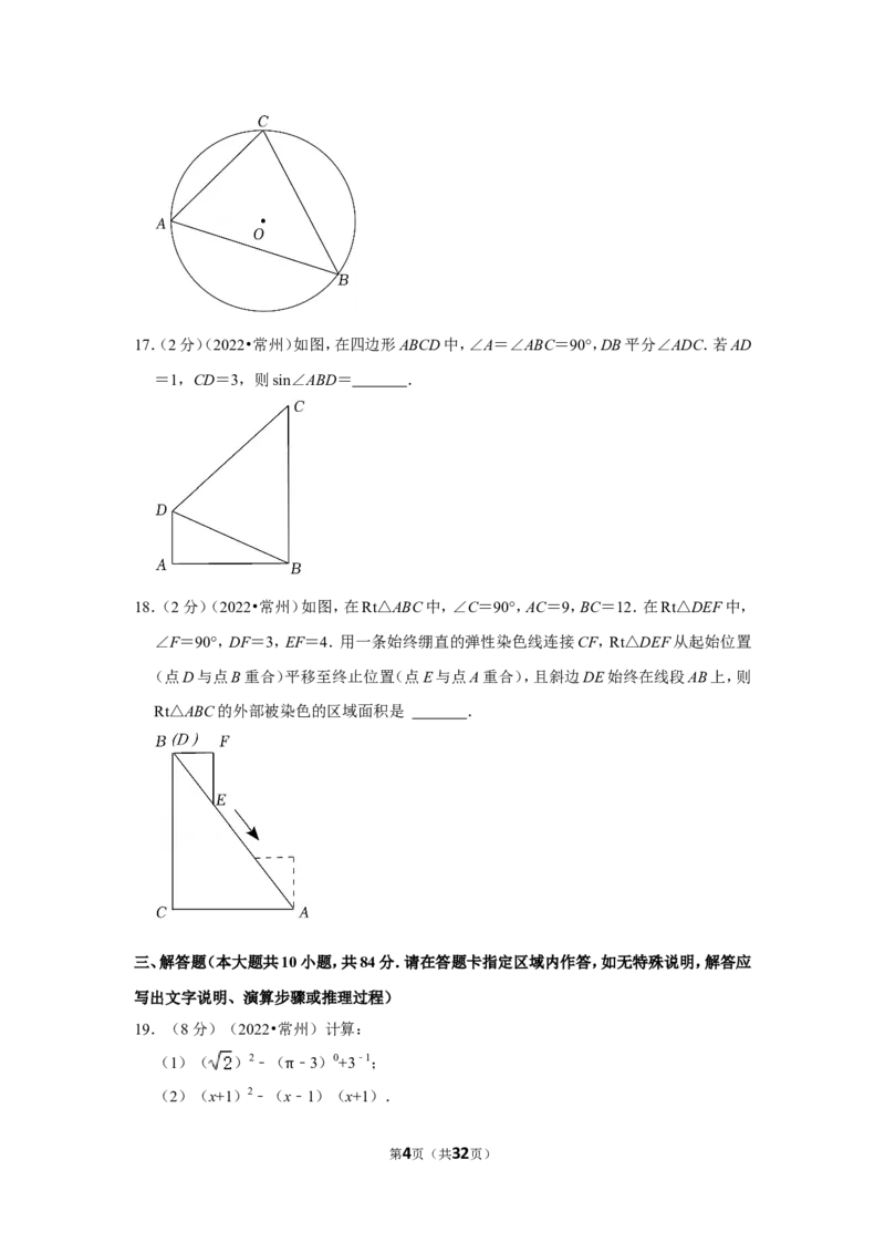 2022年江苏省常州市中考数学试卷（解析版）_北师大初中数学_9下-北师大版初中数学_05习题试卷_6中考真题_2022各地中考真题