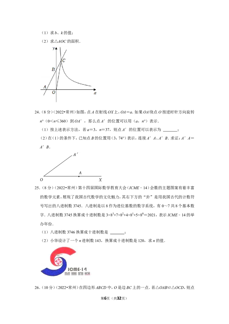 2022年江苏省常州市中考数学试卷（解析版）_北师大初中数学_9下-北师大版初中数学_05习题试卷_6中考真题_2022各地中考真题