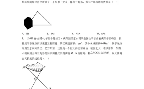 4.5利用三角形全等测距离（分层练习）（原卷版）_北师大初中数学_7下-北师大版初中数学_7下-初中数学北师大版（旧版）赠送_05习题试卷_1课时练习_同步练习（第1套）