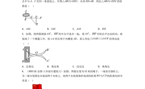 4.5利用三角形全等测距离（分层练习）（原卷版）_北师大初中数学_7下-北师大版初中数学_7下-初中数学北师大版（旧版）赠送_05习题试卷_1课时练习_同步练习（第1套）