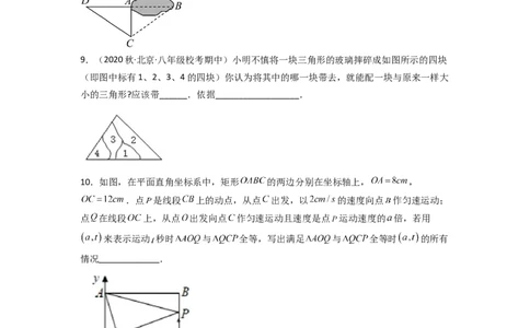 4.5利用三角形全等测距离（分层练习）（原卷版）_北师大初中数学_7下-北师大版初中数学_7下-初中数学北师大版（旧版）赠送_05习题试卷_1课时练习_同步练习（第1套）