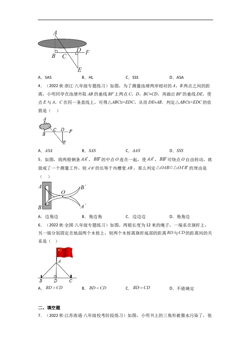 4.5利用三角形全等测距离（分层练习）（原卷版）_北师大初中数学_7下-北师大版初中数学_7下-初中数学北师大版（旧版）赠送_05习题试卷_1课时练习_同步练习（第1套）