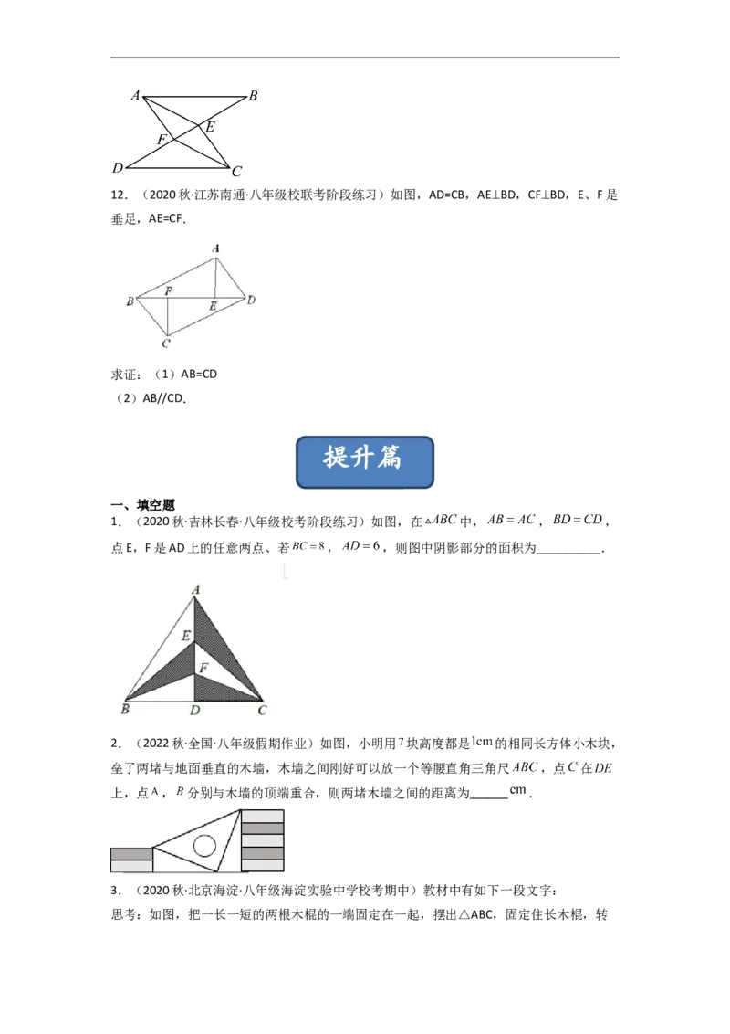 4.5利用三角形全等测距离（分层练习）（原卷版）_北师大初中数学_7下-北师大版初中数学_7下-初中数学北师大版（旧版）赠送_05习题试卷_1课时练习_同步练习（第1套）