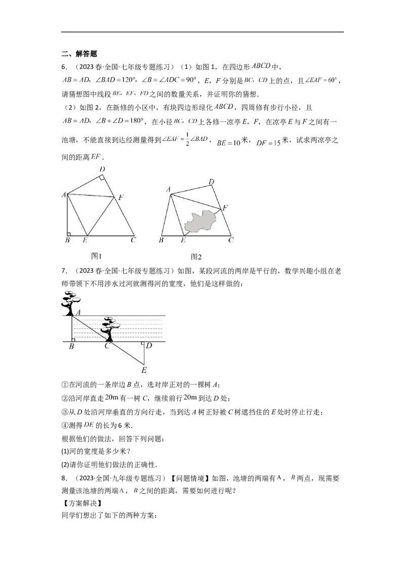 4.5利用三角形全等测距离（分层练习）（原卷版）_北师大初中数学_7下-北师大版初中数学_7下-初中数学北师大版（旧版）赠送_05习题试卷_1课时练习_同步练习（第1套）