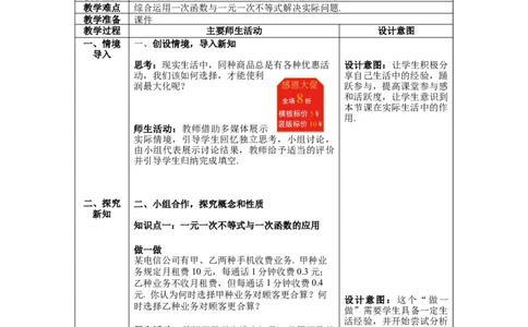 2.5第2课时一元一次不等式与一次函数的应用教案_北师大初中数学_8下-北师大版初中数学_旧版-可参考_01课件+教案+学案新课标_教案