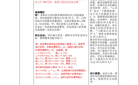 2.5第2课时一元一次不等式与一次函数的应用教案_北师大初中数学_8下-北师大版初中数学_旧版-可参考_01课件+教案+学案新课标_教案