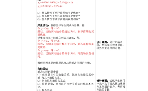 2.5第2课时一元一次不等式与一次函数的应用教案_北师大初中数学_8下-北师大版初中数学_旧版-可参考_01课件+教案+学案新课标_教案