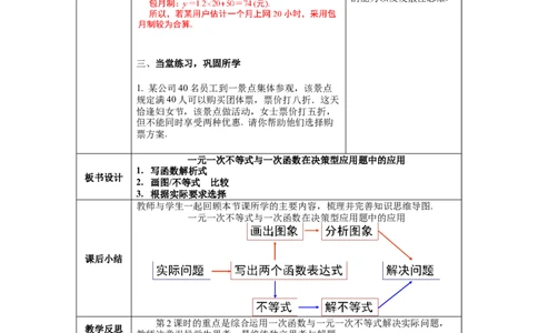 2.5第2课时一元一次不等式与一次函数的应用教案_北师大初中数学_8下-北师大版初中数学_旧版-可参考_01课件+教案+学案新课标_教案