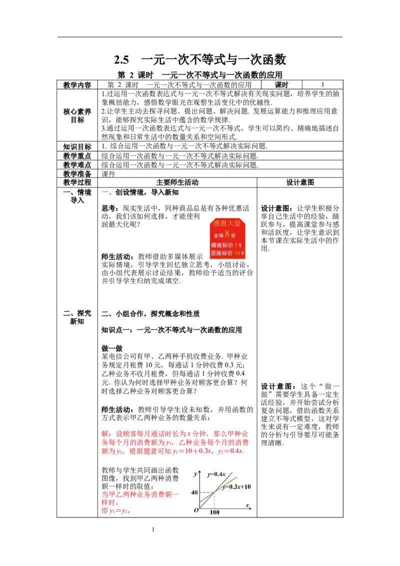 2.5第2课时一元一次不等式与一次函数的应用教案_北师大初中数学_8下-北师大版初中数学_旧版-可参考_01课件+教案+学案新课标_教案